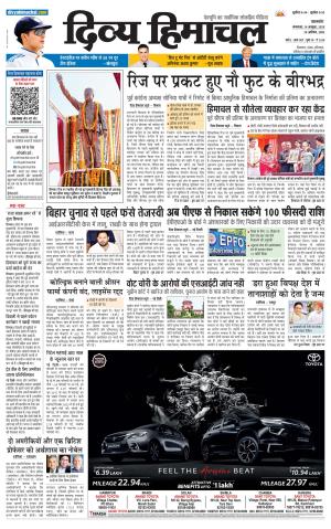 Divya Himachal Pathankot