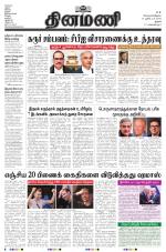 Dinamani - Thanjavur