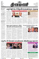 Dinamani - Puducherry