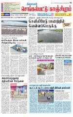 Kanchipuram-Chennai Supplement