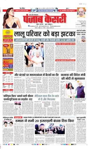 DATE- 14-10-2025 PUNJAB KESARI MUZZAFAR NAGAR