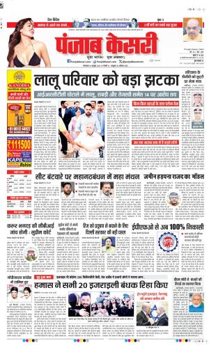 DATE- 14-10-2025 PUNJAB KESARI DELHI MAIN