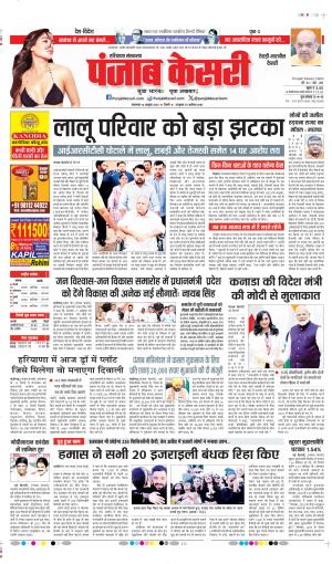 DATE- 14-10-2025 PUNJAB KESARI REWARI