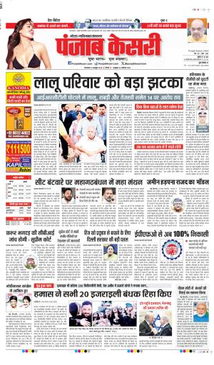 DATE- 14-10-2025 PUNJAB KESARI NOIDA 