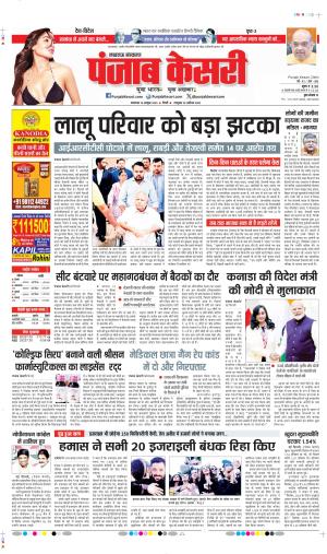 DATE- 14-10-2025 PUNJAB KESARI LUCKNOW 