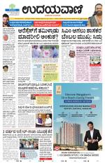 Davanagere Edition
