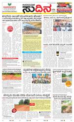 Sudina (Greater Mangaluru)