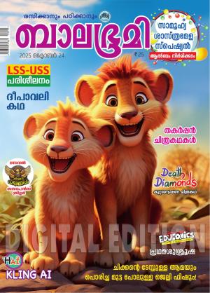 Balabhumi - 2025 October 24