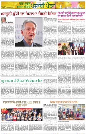Punjabi Paidan_15_October_2025
