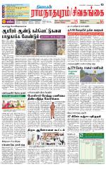 Sivagangai- Madurai Supplement