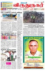 Virudhunagar-Madurai Supplement