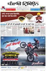 Punjabi Tribune (Delhi Edition)