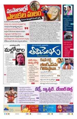Tolivelugu Epaper 15 OCT 2025
