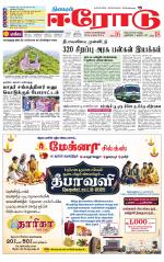 Erode-Coimbatore Supplement
