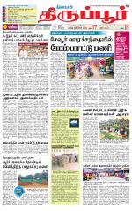 Tirupur-Coimbatore Supplement