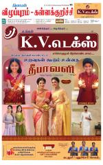 Villupuram Supplement