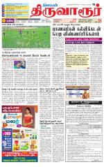Thiruvarur-Trichy Supplement