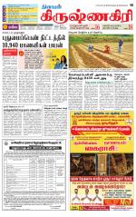 Krishnagiri-Salem Supplement