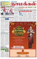 Namakkal-Salem Supplement