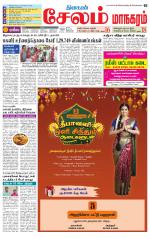 Managaram-Salem Supplement