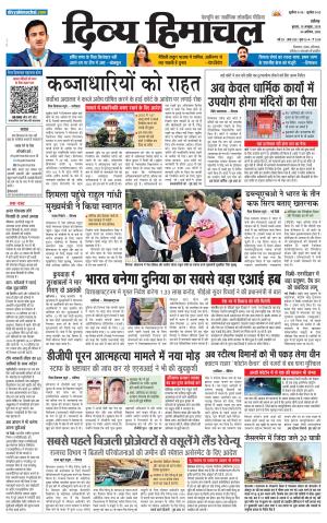 Divya Himachal Chandigarh