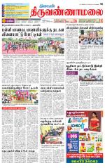 Tiruvannamalai-Vellore Supplement