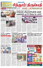 Chitoor-Vellore Supplement