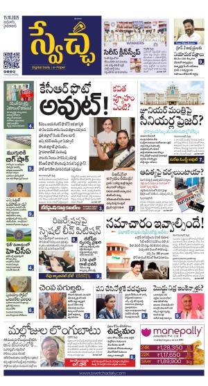  Swetcha daily TG epaper 15.10.2025
