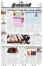 Dinamani - Tiruchy