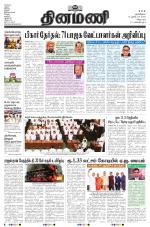 Dinamani - Cuddalore