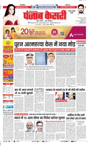  Date 15-10-2025 Punjab Kesari Rewari 