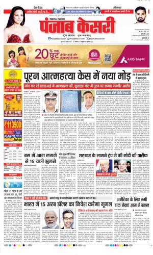 Date 15-10-2025 Punjab Kesari Lucknow
