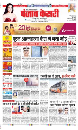 Date 15-10-2025 Punjab Kesari Ghaziabad