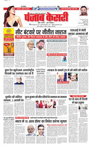  Date 15-10-2025 Punjab Kesari Bihar and Jharkhand 