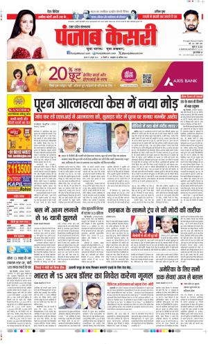 Date 15-10-2025 Punjab Kesari Aligarh