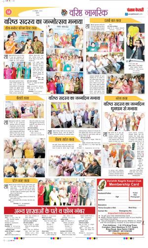 Date 15-10-2025 Punjab Kesari Varishth Nagrik Kesari