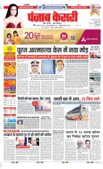 DELHI MAIN - PUNJAB KESARI