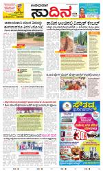 Sudina(Belthangadi - Bantwal)