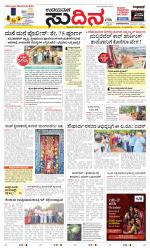 Sudina (Greater Mangaluru)