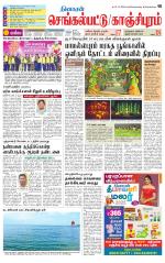 Kanchipuram-Chennai Supplement