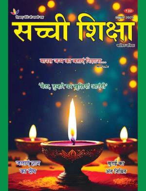 SACHI SHIKSHA HINDI OCTOBER 2025
