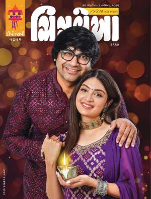 Chitralekha Gujarati - Diwali 27 Oct.- 03 Nov. 2025