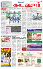 cuddalore supplement