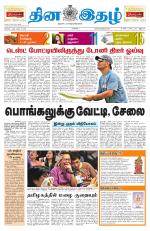 Dinaethal - Kancheepuram