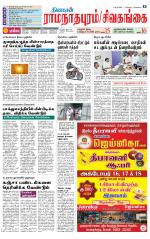 Madurai-Ramnad Supplement