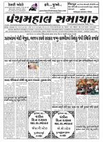 Panchmahal Samachar