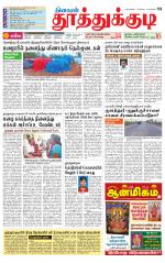 Tuticorin-Tirunelveli Supplement