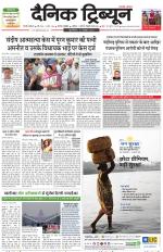 Dainik Tribune (Gurgaon Edition)