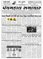 Panchmahal Samachar