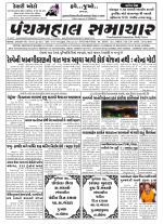 Panchmahal Samachar